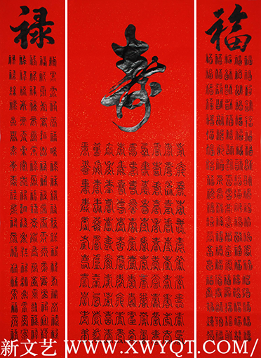 贺泉作品10《福禄寿》（篆书）.png