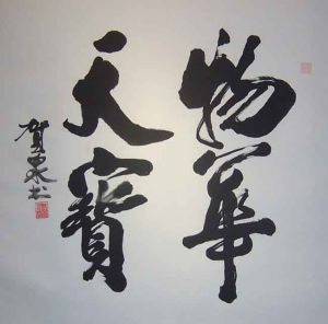 书法